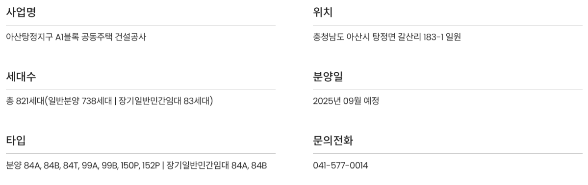 아산 탕정 동일하이빌 모델하우스_사업안내