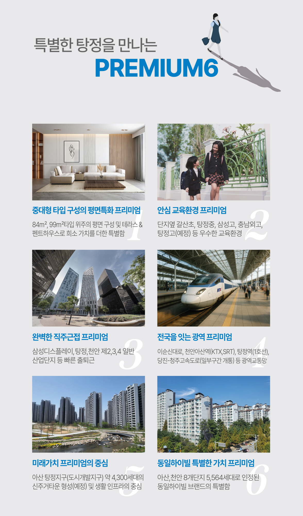 아산 탕정 동일하이빌 모델하우스_프리미엄